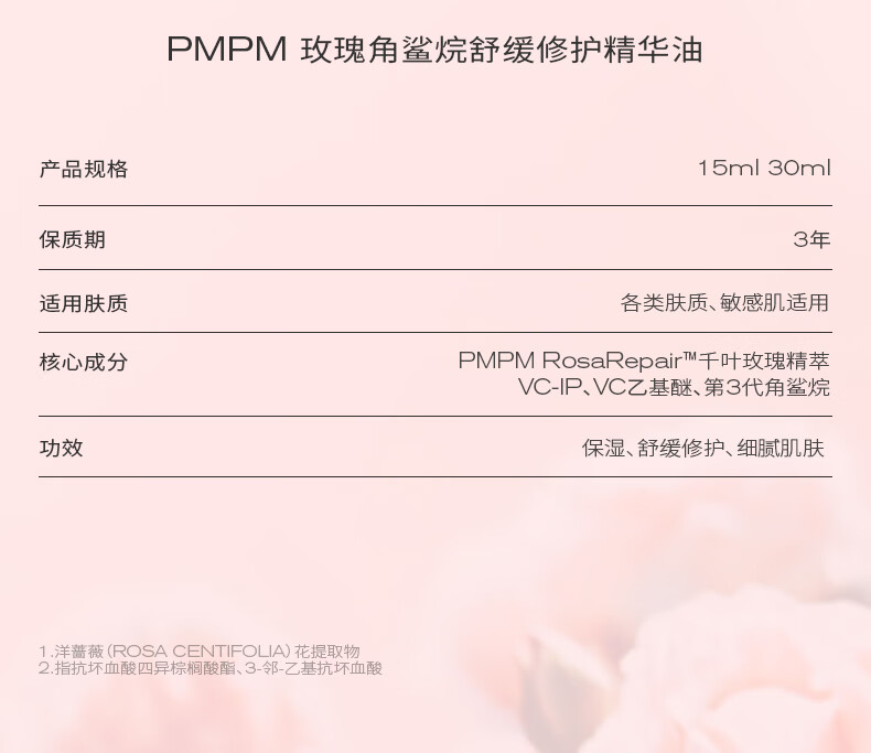 PMPM 玫瑰红茶精华油提亮肤色补水入门 2ml*6（效期7-12个月内）