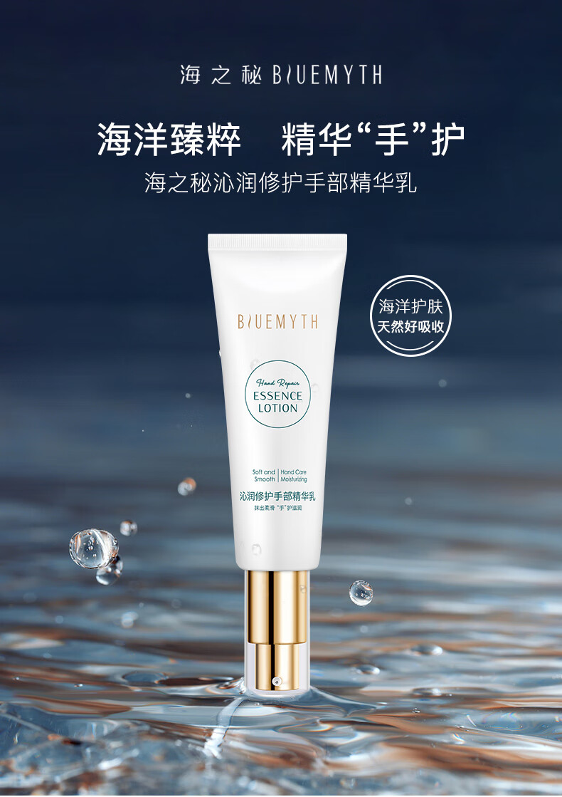 海之秘 沁润修护手部精华乳护手霜滋润霜补水保湿不油腻干燥 沁润修护手部精华乳50ml*2