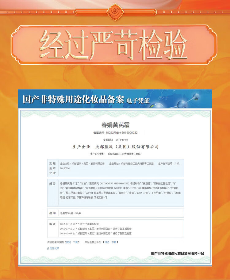 春娟黄芪霜滋润保湿补水经典老牌国货面霜护肤品脸霜化妆品 清爽油皮肌肤版45g