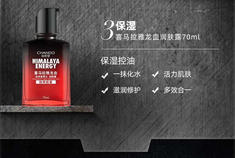 自然堂（CHANDO）男士护肤套装龙血能量补水保湿控油平衡细致毛孔清爽紧致焕亮修护 6.龙血醒肤（洁面+水+润肤露）