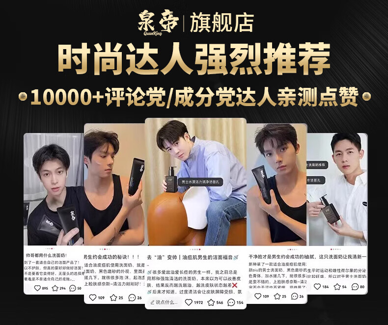 泉帝（QUANDI）洗面奶男士专用控油保湿洁面乳清洁男生护肤品套装深层 quan帝 2支 低至49.5/支【超值推荐】