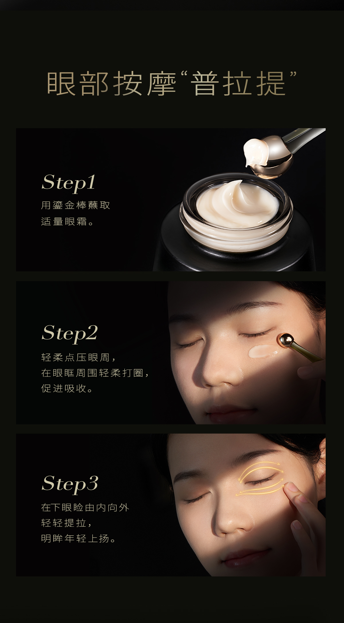 植卡美 黑钻松露眼霜｜高奢抗皱｜紧塑上扬｜焕亮眼周 【体验装】黑松露眼霜3g
