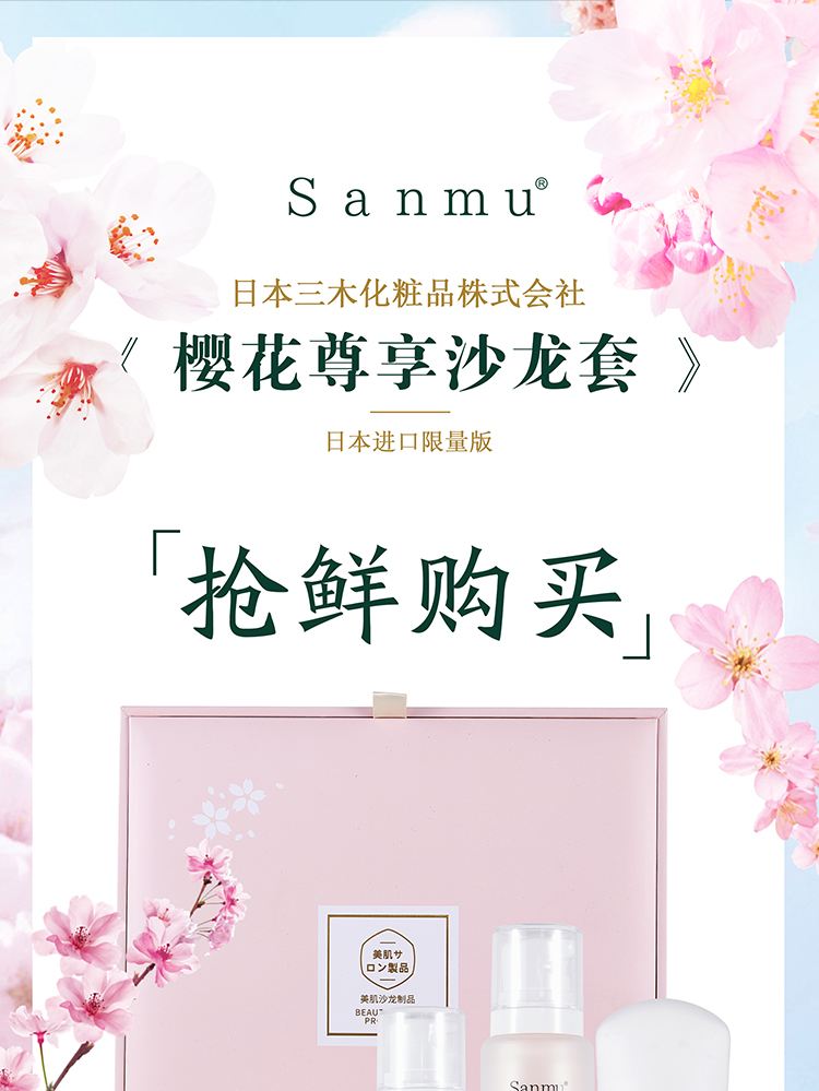 Sanmu护肤品套装樱花日本进口大牌抗皱提紧致化妆品礼盒女水乳补水全套 水+乳[两件套]