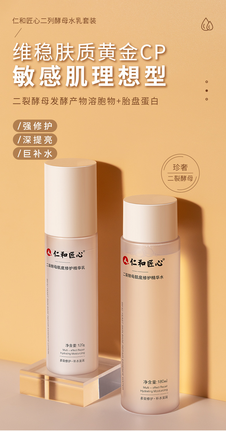 仁和匠心二裂水乳套装肌肤修养补水保湿平衡水油精华水男女护肤品男士水乳 仁和匠心二裂酵母水乳套装