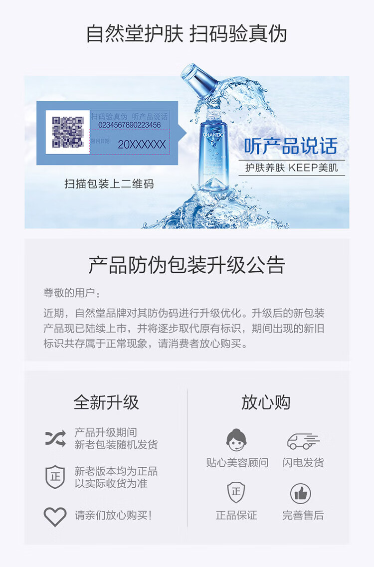 自然堂（CHANDO） 冰肌水凝时鲜颜女士化妆水爽肤水补水保湿滋养提拉紧致淡化细纹 冰肌水160ml