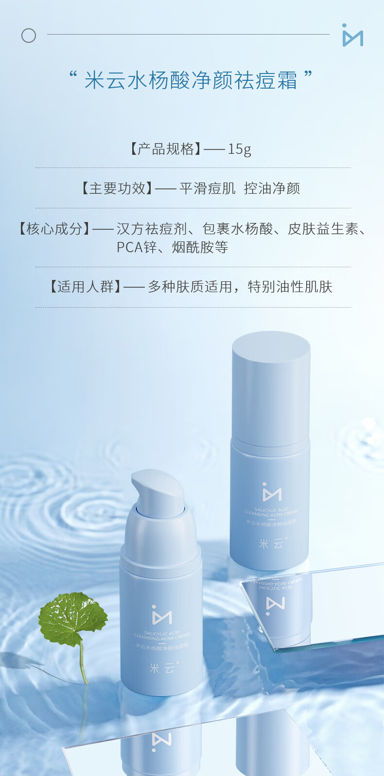 米云水杨酸净颜祛痘霜痘舒缓肌肤面膏护肤品米yun 15g 单支祛痘膏