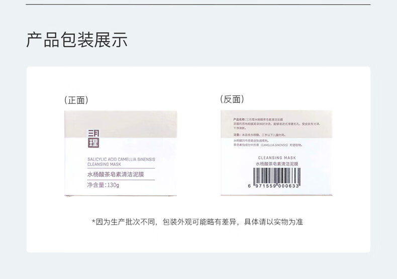 三月理 水杨酸清洁面膜泥膜涂抹式清洁毛孔黑头抛光冰河泥去油男女
