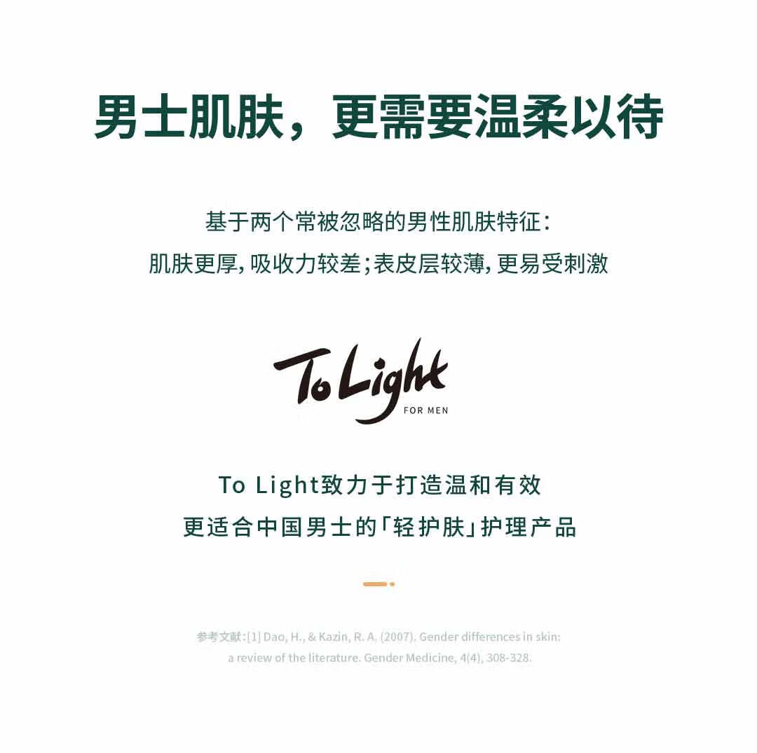 只轻（To Light） 只轻ToLight男士水乳护肤品洗面奶爽肤水乳液套装补水保湿 茶树洁面2支