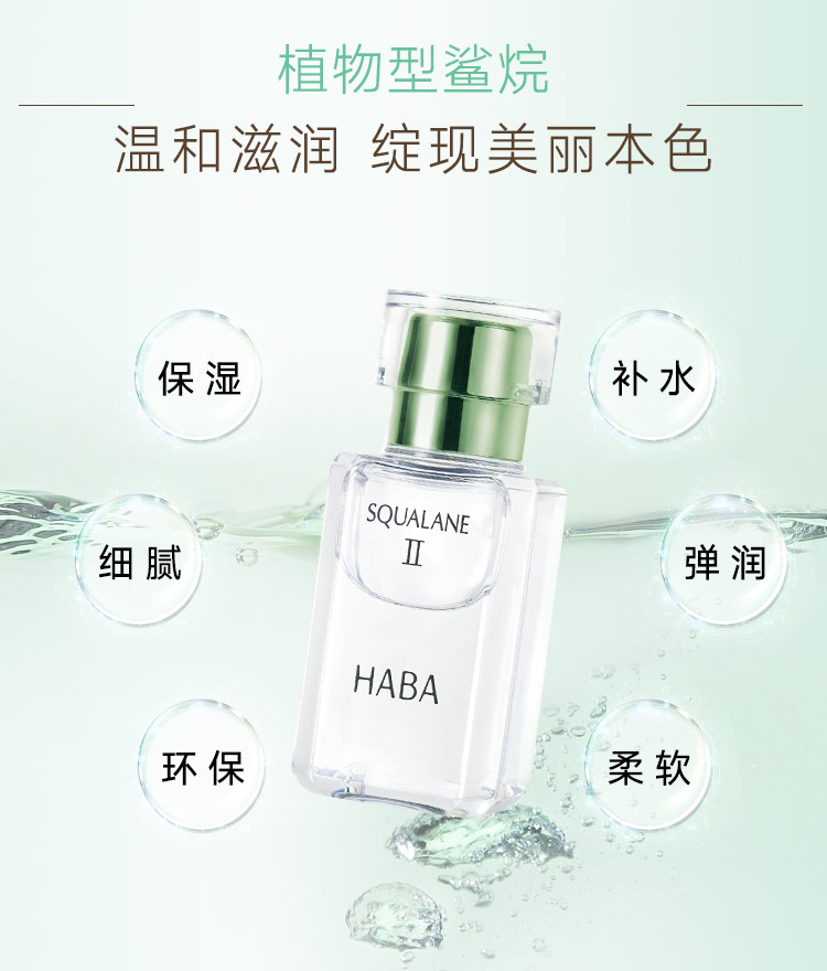 HABA 接龙运 鲨烷精纯2代美容油 植物角鲨烷精华油易吸收温和补水保湿 【经典装】2代油30ml
