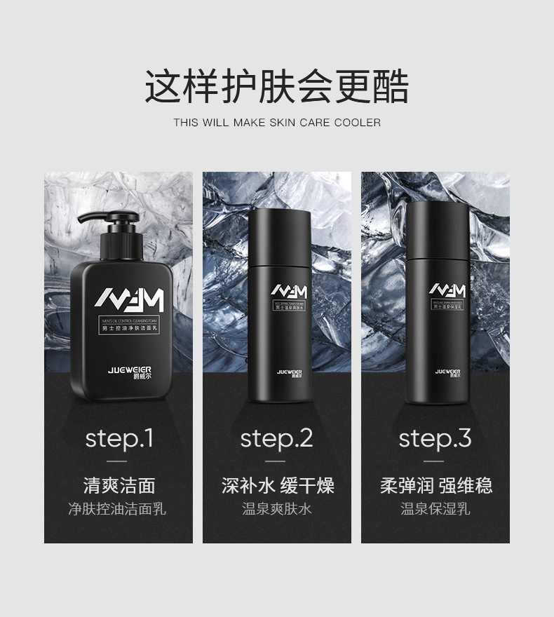 爵威尔（JUEWEIER） 爵威尔男士水乳套装组合温泉爽肤水保湿乳爵维尔男士专用 水+乳+洁面