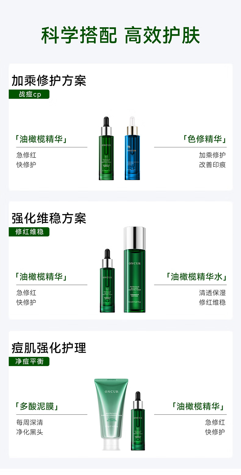 安修泽（ONCUR）清爽版油橄榄精华  面部修护精华舒缓改善面部泛红肌肤 30ml