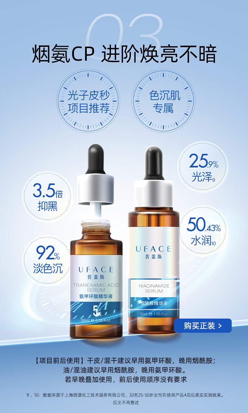 优斐斯项目护理套组 传明酸VC虾青素烟酰胺美白淡斑抗氧化 4ml*2支 5%氨甲环酸+VC虾青素 抗氧焕亮