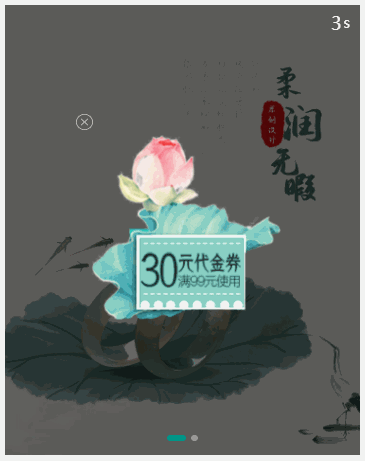 kv弹窗轮播-16743