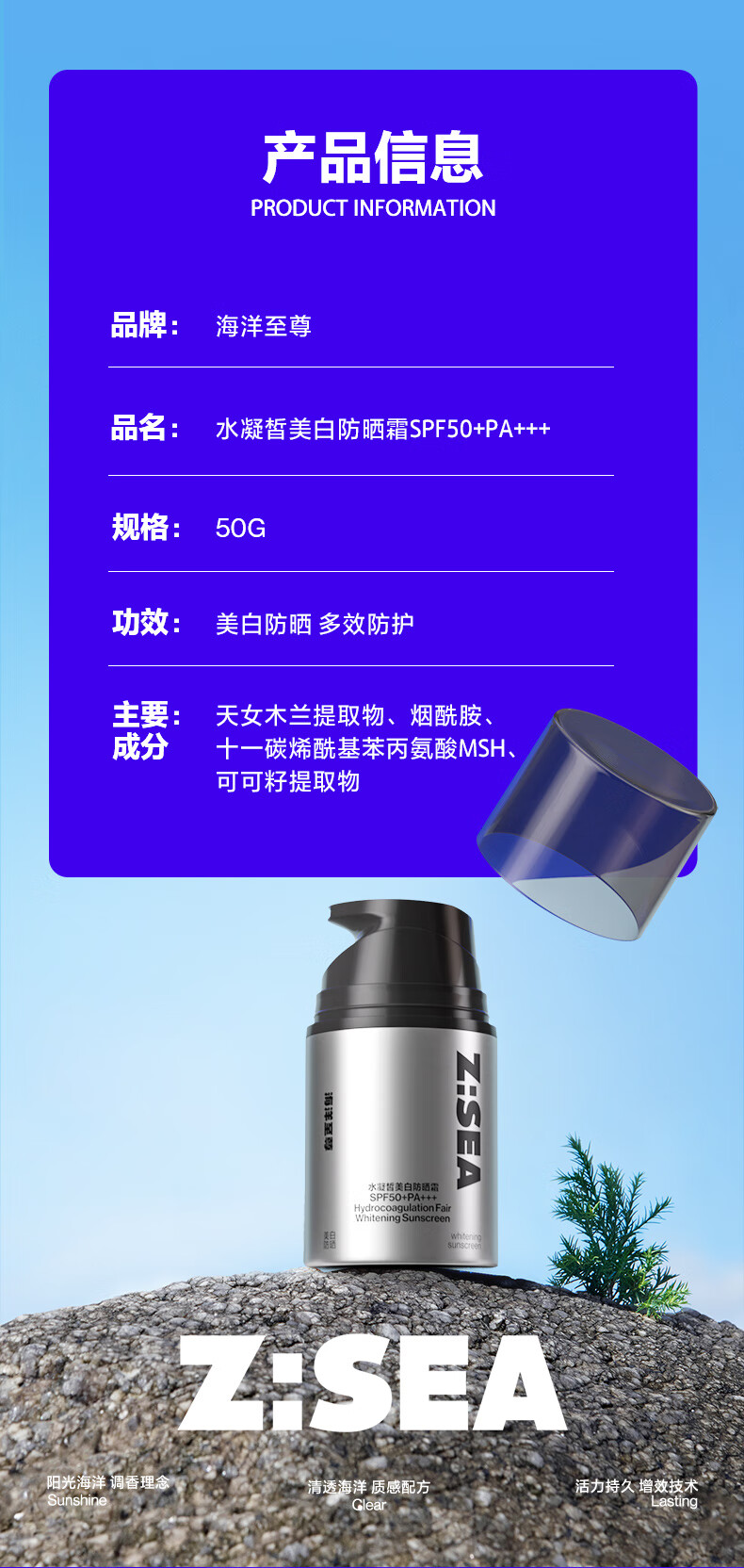 海洋至尊（HAIYANGZHIZUN）美白防晒霜水漾防晒霜SPF50清爽户外隔离乳ZSEA男士专用 一瓶装/50g