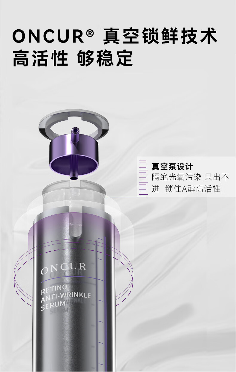 安修泽（ONCUR）紫标精华液 A醇视黄醇紧致抗皱多维焕活早C晚A 30ml