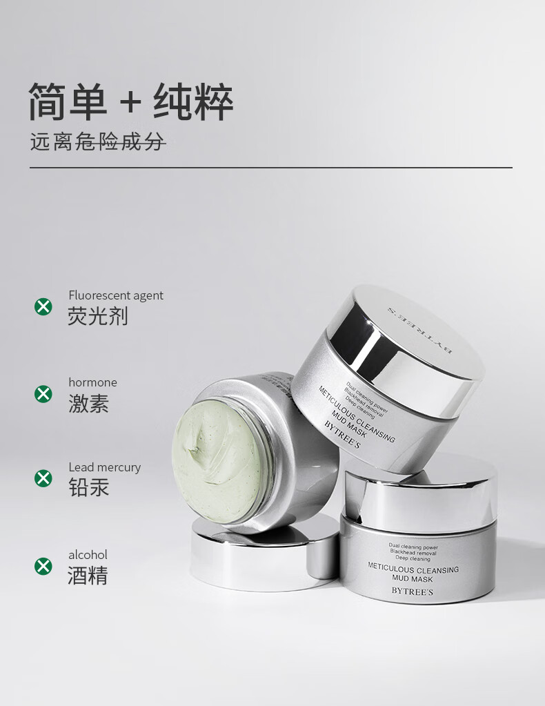 柏翠丝（Bytree's）精细清洁泥膜50g涂抹式面膜去黑头闭口粉刺 精细泥膜10g