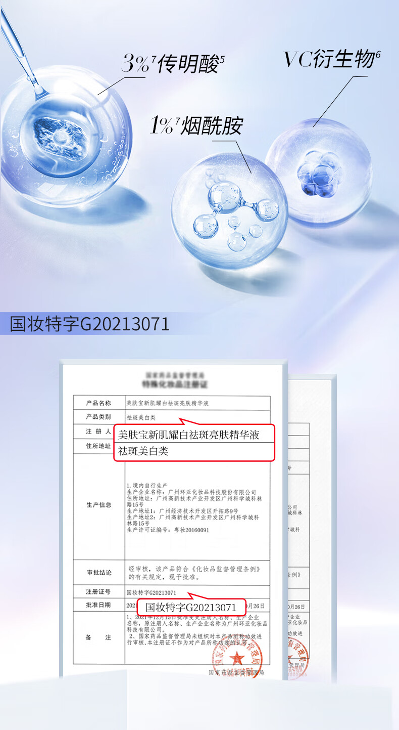 美肤宝（MEIFUBAO）新肌耀白祛斑亮肤精华液光果甘草淡斑小白瓶 烟酰胺美白淡斑提亮 【尝鲜体验】4ml