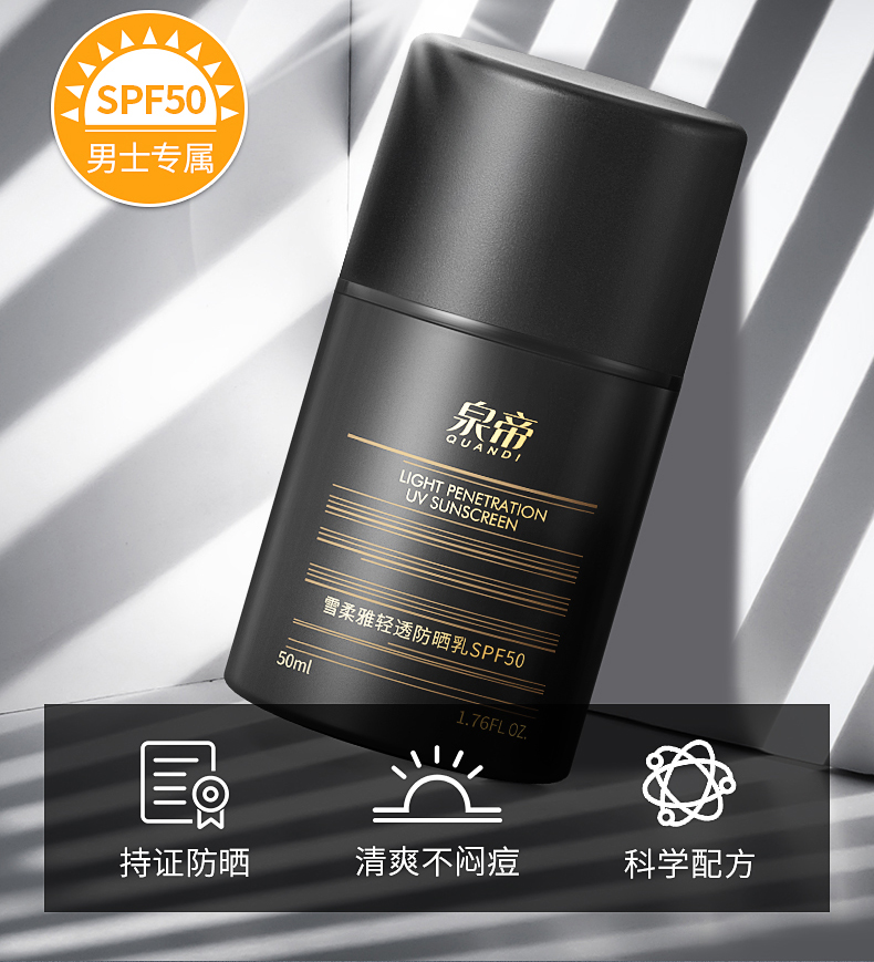 泉帝（QUANDI） 雪柔雅轻透防晒乳防晒霜 轻薄透气隔离防晒保湿quan帝 防晒霜2瓶装