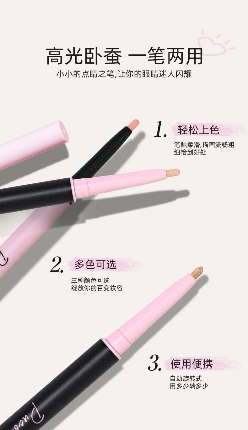 PUCO噗叩白日梦双头卧蚕笔高光提亮双效立体眼线笔【全新升级】 03少女心思 (粉色哑光)(新色号)