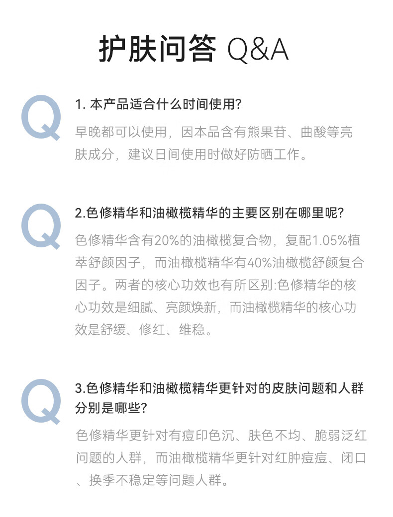 安修泽（ONCUR） 色修精华 20%油橄榄精华舒缓补水提亮改善印痕肌 30ml