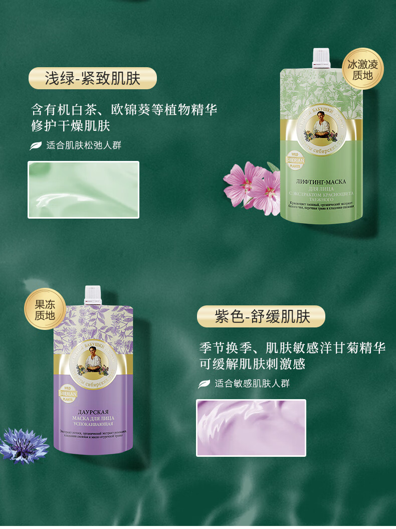 婀卡菲娅老奶奶 俄罗斯Russia国家馆进口面膜100ml 紫色舒缓*6