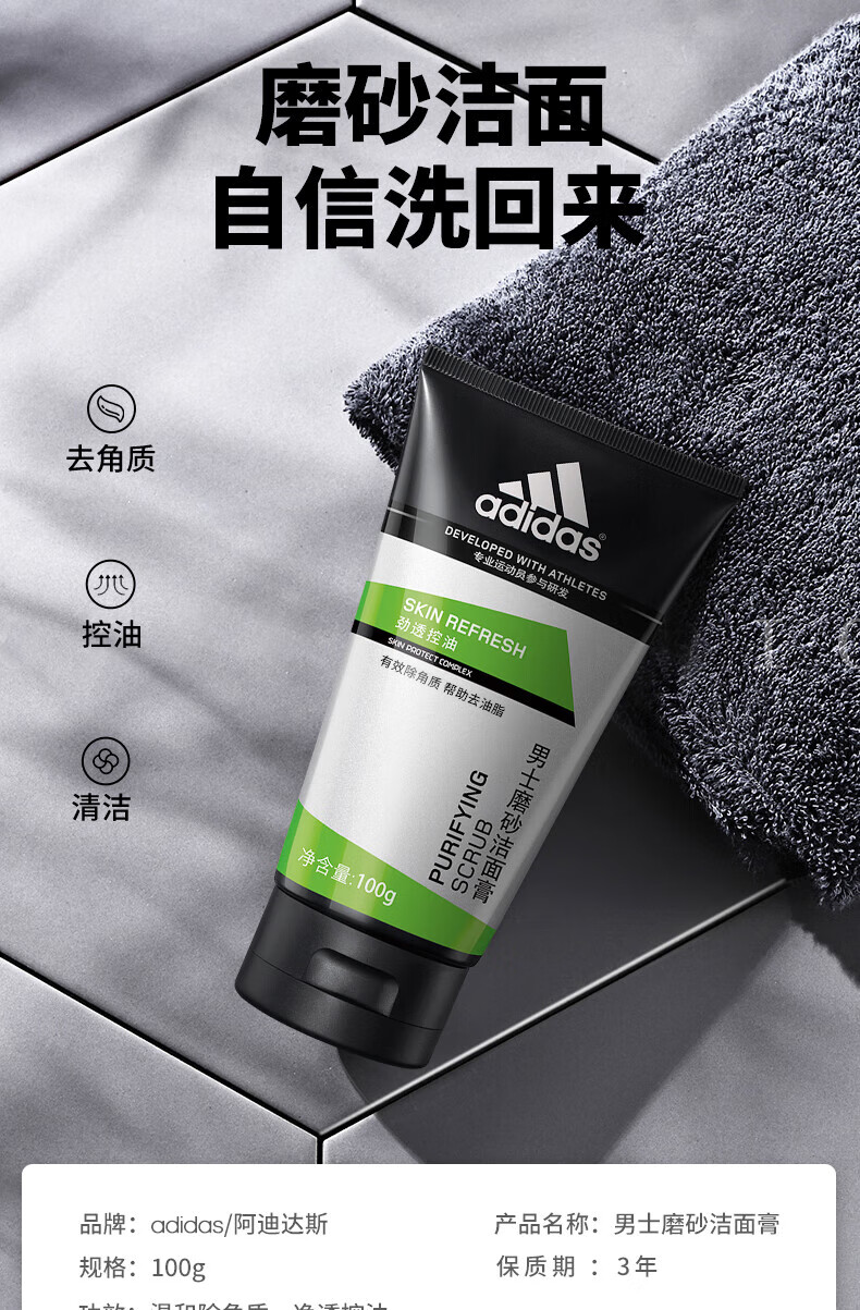阿迪达斯 （adidas）男士洗面奶洁面膏控油洁面乳深层磨砂净肤告别油痘 碳爽洁面膏100g+50g