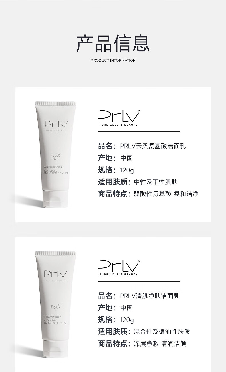 PRLV洗面奶保湿温和清洁毛孔氨基酸洁面乳 水杨酸型--深层清洁*2支装