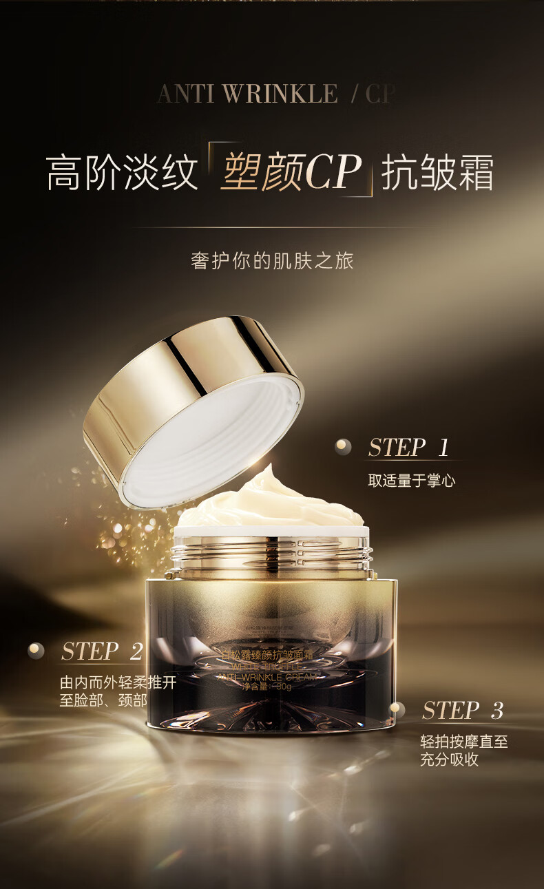 RSAS 提拉紧致 抗皱修护 提拉下颌线 臻颜面霜 白松露抗皱面霜30g