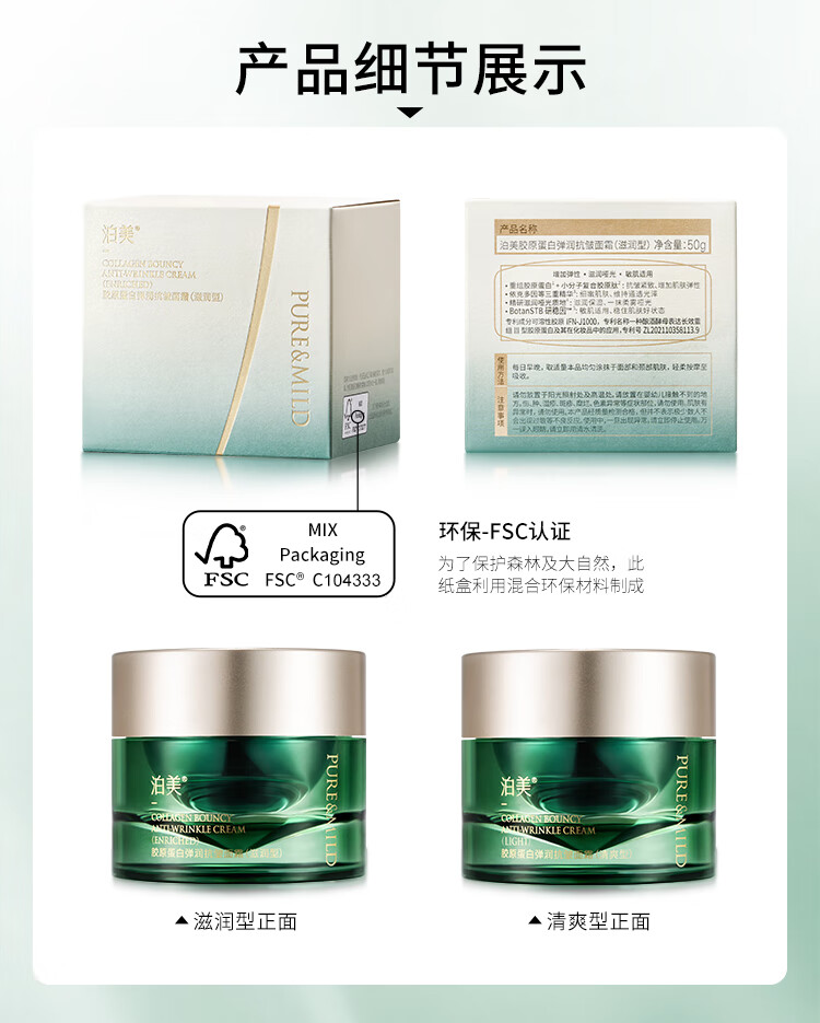 泊美（PURE＆MILD）胶原蛋白弹润抗皱面霜绿钻霜抗皱淡化细纹滋润保湿护肤品女士七夕 【尝鲜试用】抗皱面霜 滋润型7g