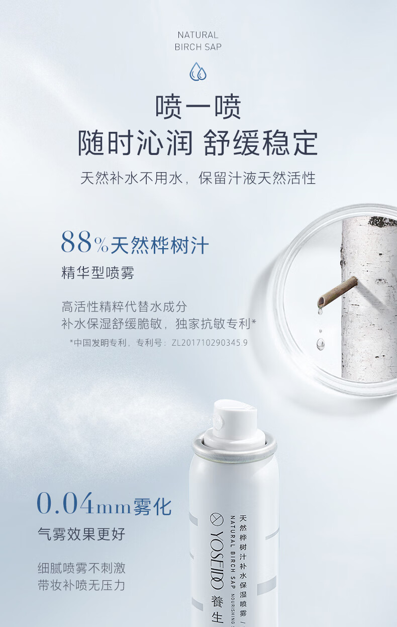 养生堂（YOSEIDO） 养生堂天然桦树汁补水保湿喷雾50ml 缓解肌肤修护屏障 不花妆 50ml