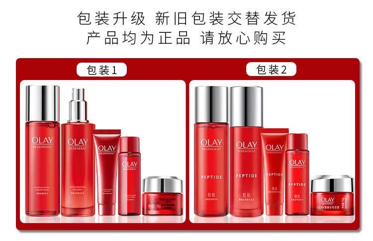 玉兰油（OLAY）大红瓶护肤品套装水乳礼盒女补水保湿抗皱淡纹化妆品全套妈妈生日 【保湿2步】大红瓶水+乳液