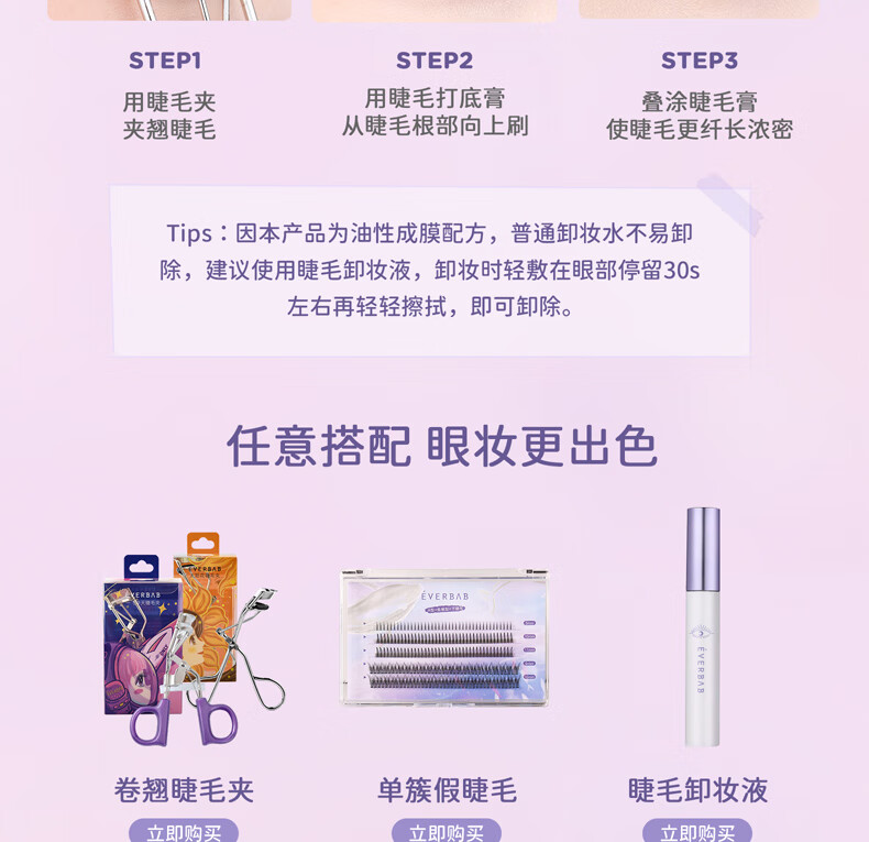everbab 艾蓓拉纹丝不动睫毛打底膏定型防水持久纤长卷翘睫毛膏不易晕染 纤长睫毛膏升级款（午夜黑）