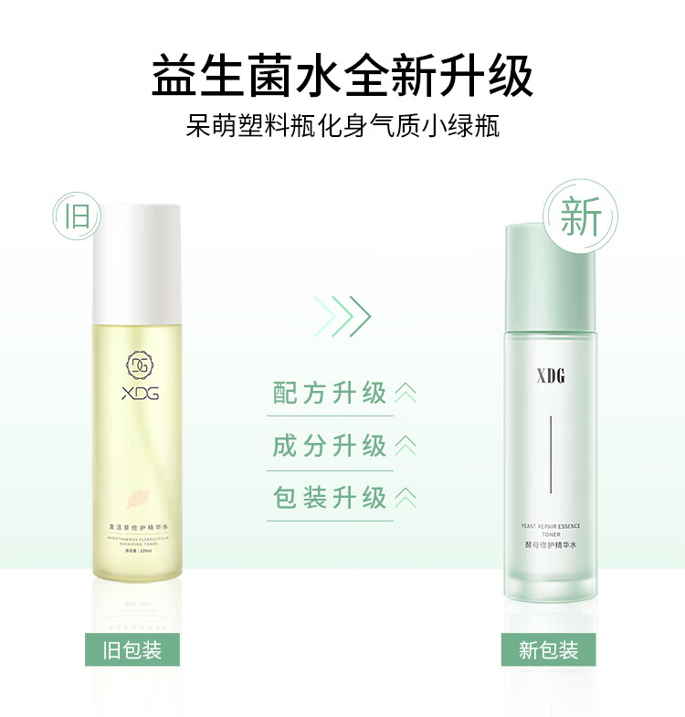 XDG第三代酵母益生菌控油修护精华水混油皮痘肌学生女爽肤水男护肤品 第三代益生菌精华水100ml