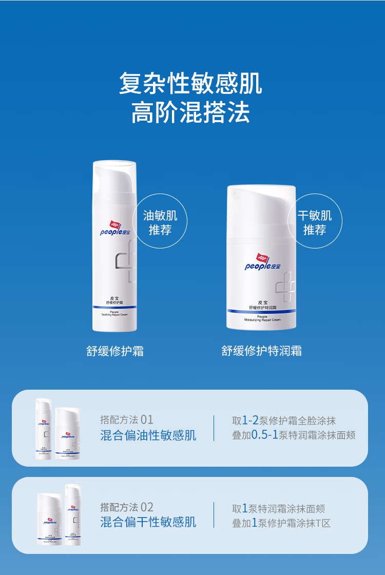 皮宝 舒缓修护特润霜大白瓶乳液面霜改善敏感泛红保湿滋润特护干敏肌 特润霜50g