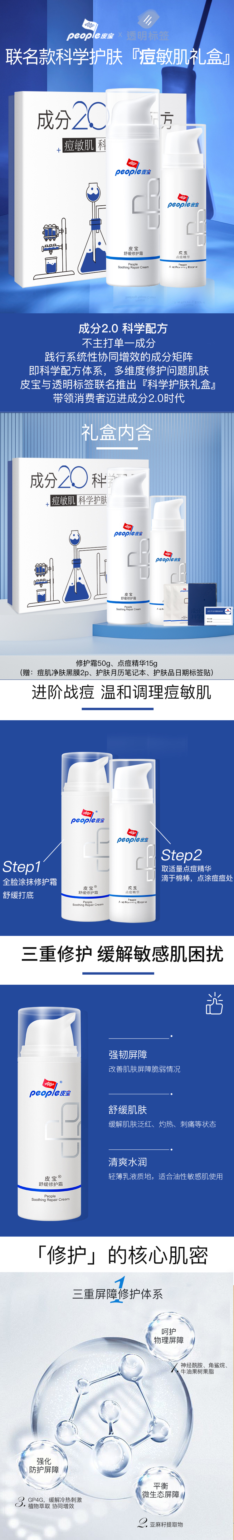 皮宝痘敏肌礼盒(点痘精华15g+舒缓修护霜50g)舒缓修护痘肌 痘敏肌礼盒