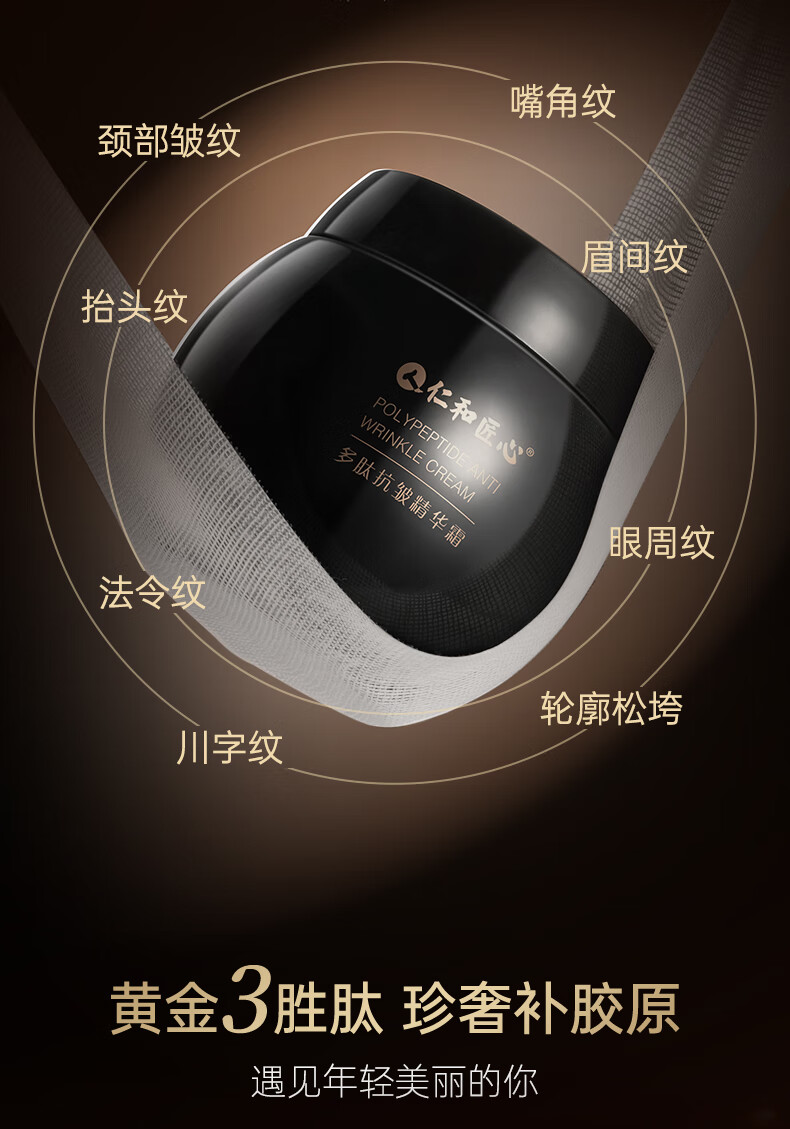 仁和匠心抗皱面霜淡化细纹干纹精华霜补水高保湿提拉紧致润肤霜 黑绷带玻色因抗皱精华霜50g/瓶