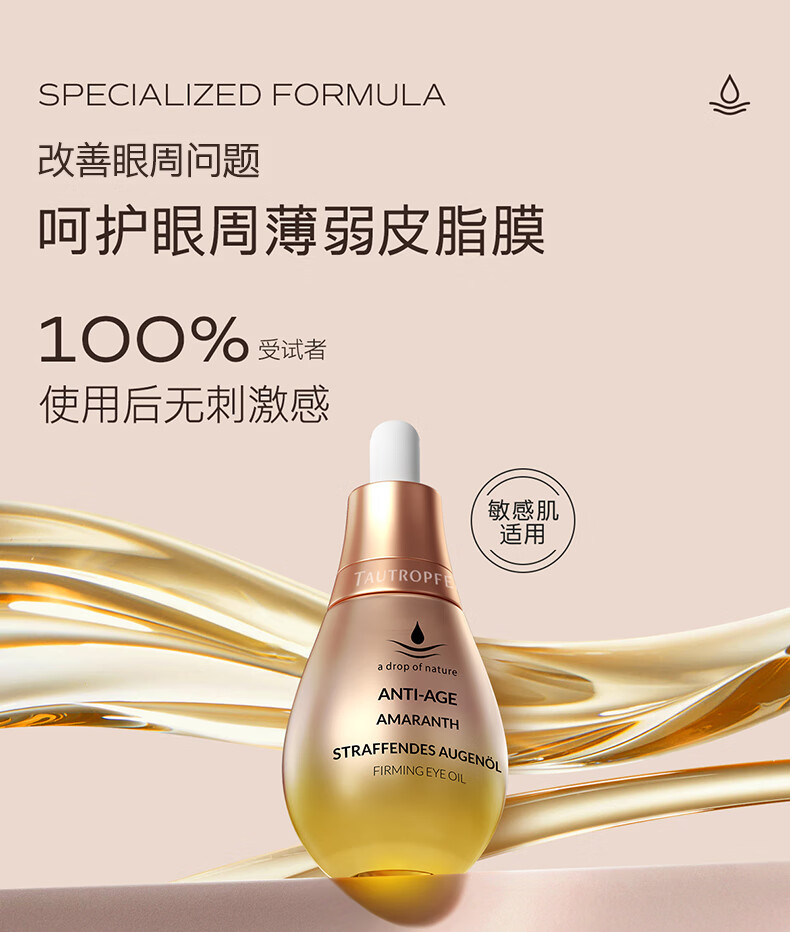 天露芬眼部精华油抗皱紧致淡化眼纹眼油紧致眼袋淡化黑眼圈德国进口送礼 眼油体验装2ml*2