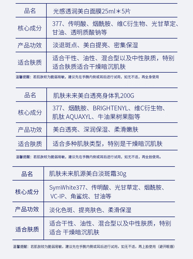 肌肤未来（SKYNFUTURE）377美白淡斑精华水乳护肤品套装 保湿补水提亮肤色男女士元旦礼盒 377-正装-4件套【水乳精华面霜】