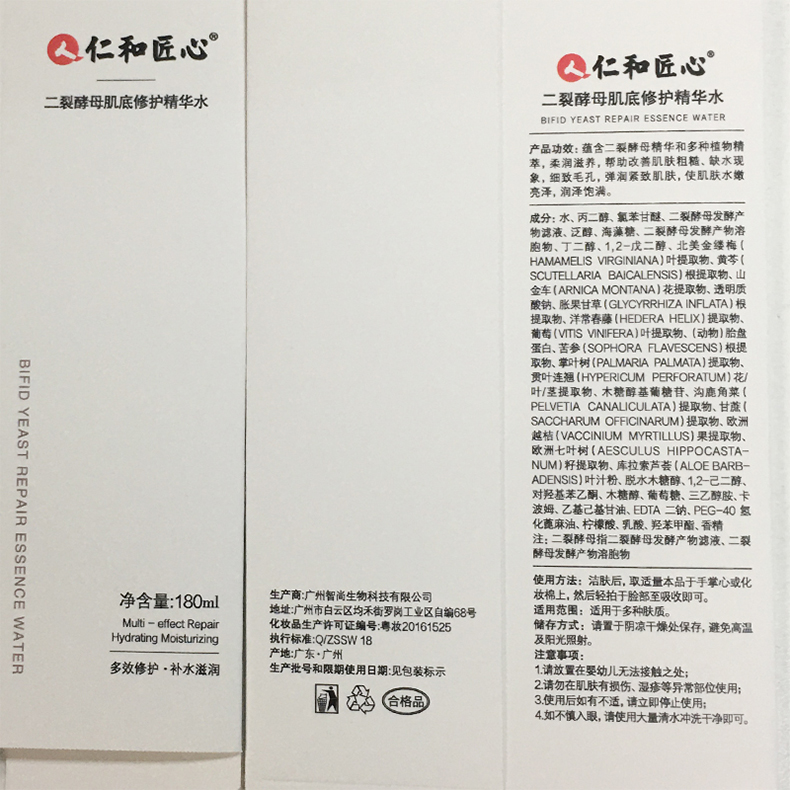仁和匠心二裂水乳套装肌肤修养补水保湿平衡水油精华水男女护肤品男士水乳 仁和匠心二裂酵母水乳套装