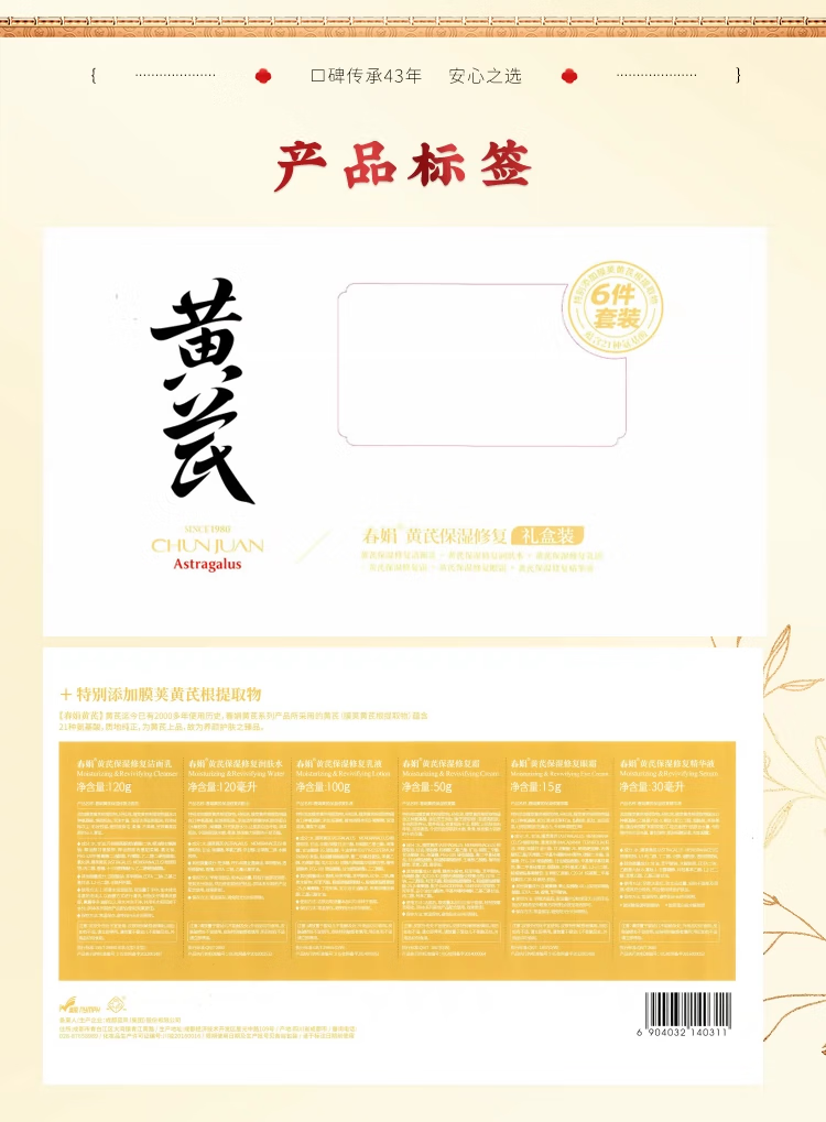 春娟黄芪国粹保湿修护礼盒套装焕颜强韧肌底屏障经典国货护肤品送女友 四件（水 乳 精华 霜）