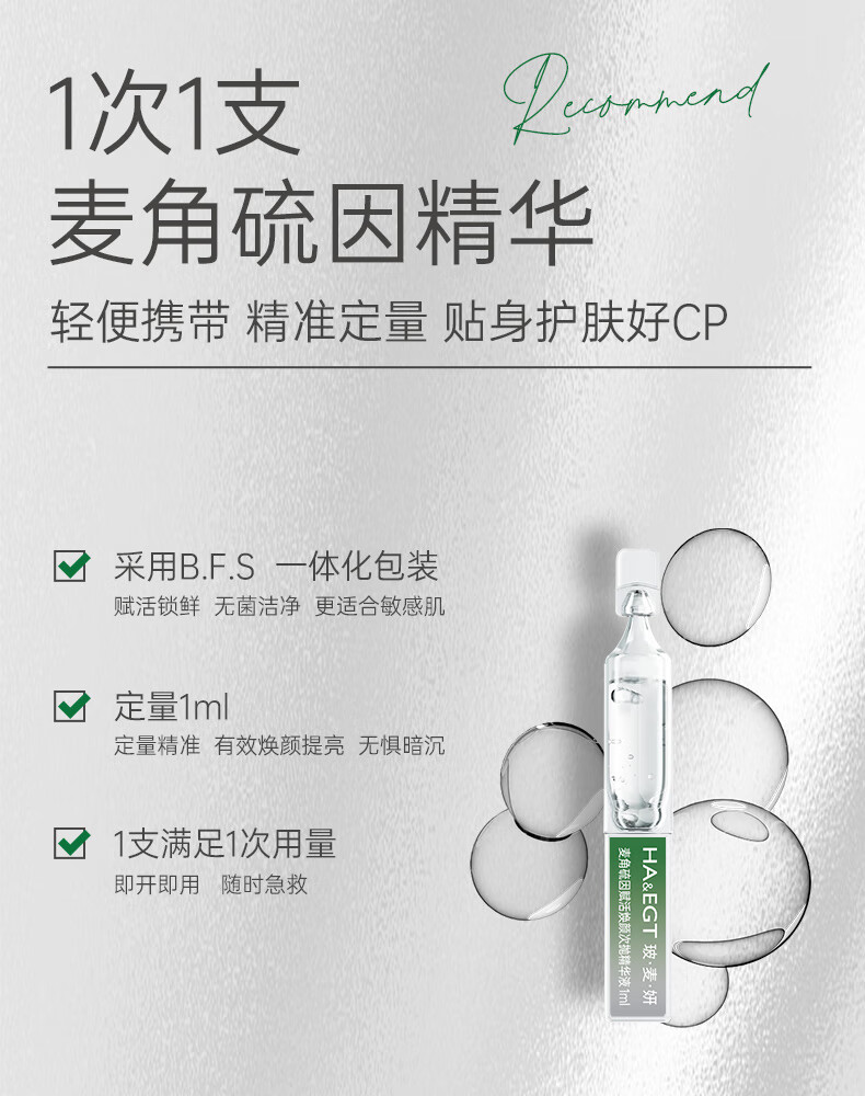 玻·麦·妍麦角硫因赋活焕颜次抛精华液补水保湿 抗皱紧致 褪暗提亮仅三生物 【50支】抗皱提亮