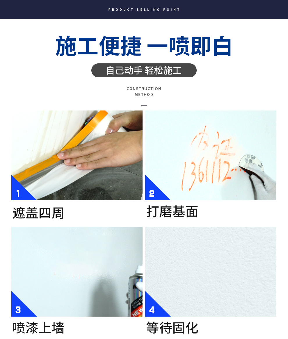 自噴補墻漆詳情頁_10.jpg