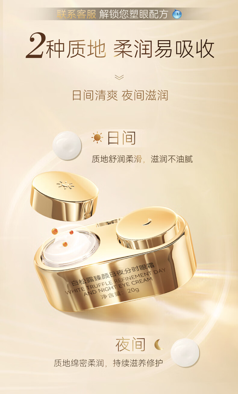 RSAS眼霜 提拉紧致淡化黑眼圈细纹眼纹眼袋 白松露日夜分时眼霜30g
