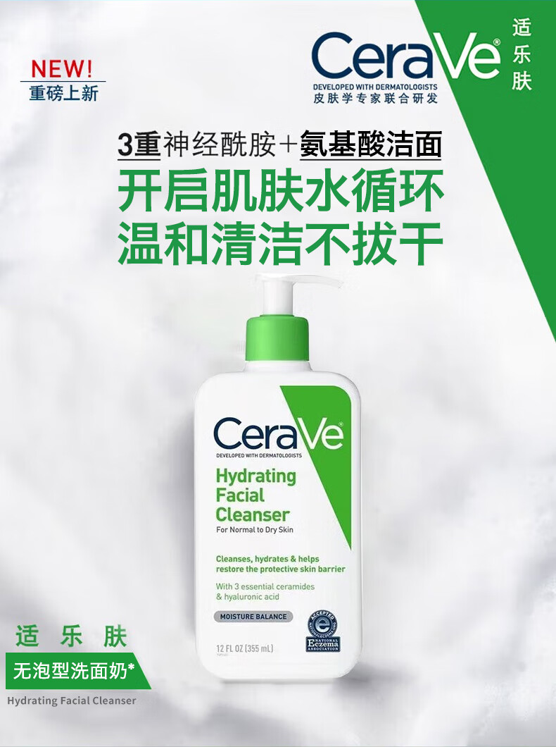 适乐肤（CeraVe）洗面奶补水保湿 净颜洁面 洗卸合一男士女士通用洁面啫喱神经酰胺 保湿清洁洁面洗面奶355ml