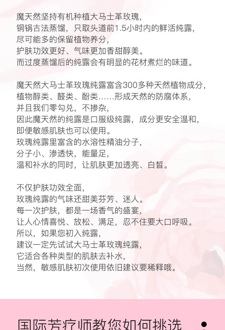 魔天然【保加利亚进口】有机大马士革玫瑰纯露原浆花水(补水亮肤）喷雾 125ml