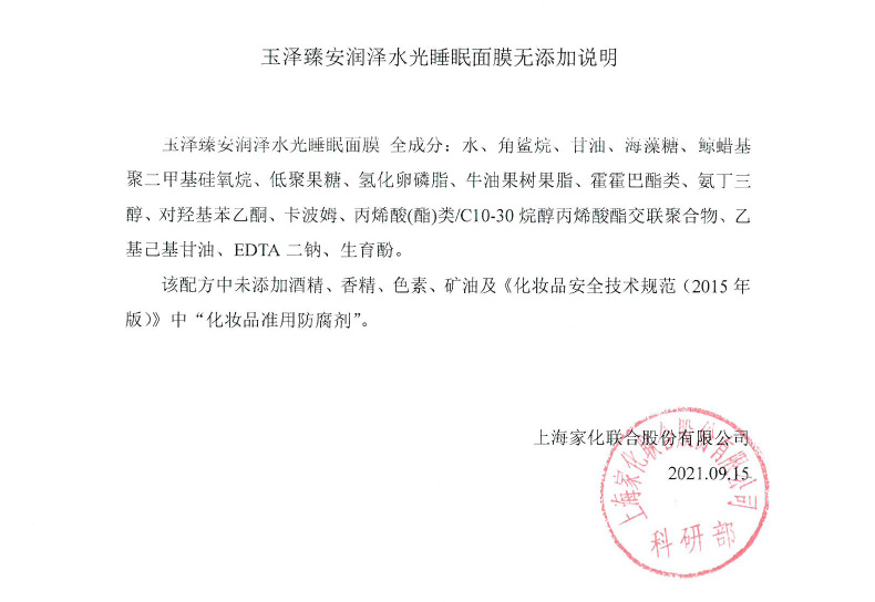 玉泽面膜 臻安润泽修护晚安面膜  补水保湿皮肤屏障修护睡眠免洗面膜敏感肌护肤品男女通用 【新品】睡眠面膜
