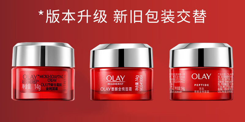 玉兰油（OLAY）大红瓶金纯空气面霜女护肤品新生多效补水淡纹紧致滋润送老婆妈妈 【推荐】大红瓶面霜50g+3瓶