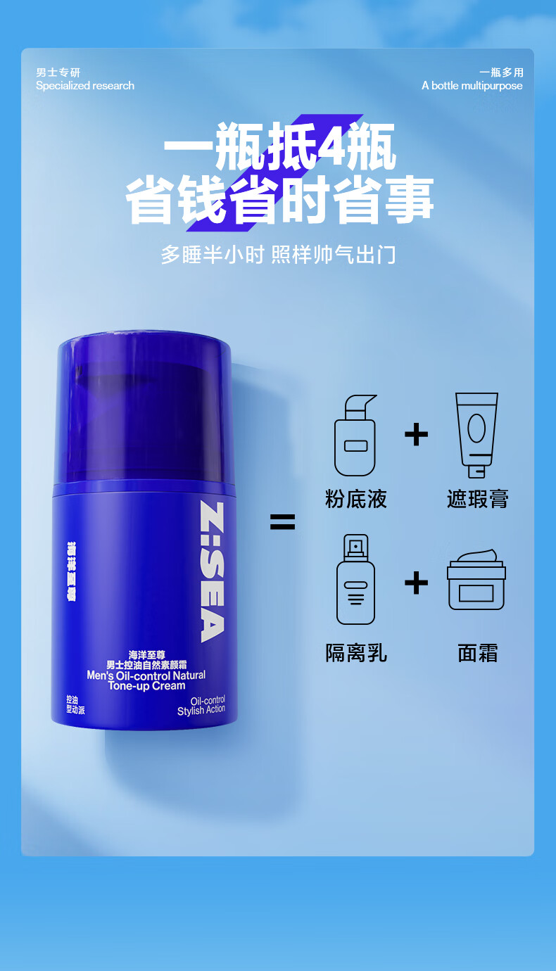 海洋至尊（HAIYANGZHIZUN） 男士控油自然素颜霜皮肤好气色清爽毛孔ZSEA 男士专用 单瓶装【体验装】