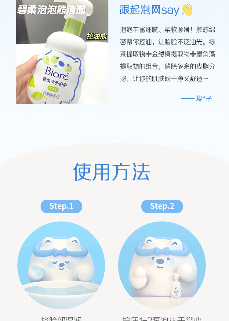 碧柔（Biore）【开业钜惠】氨基酸洁面泡泡洗面奶 深层清洁水润 双重呵护 保湿型160ml