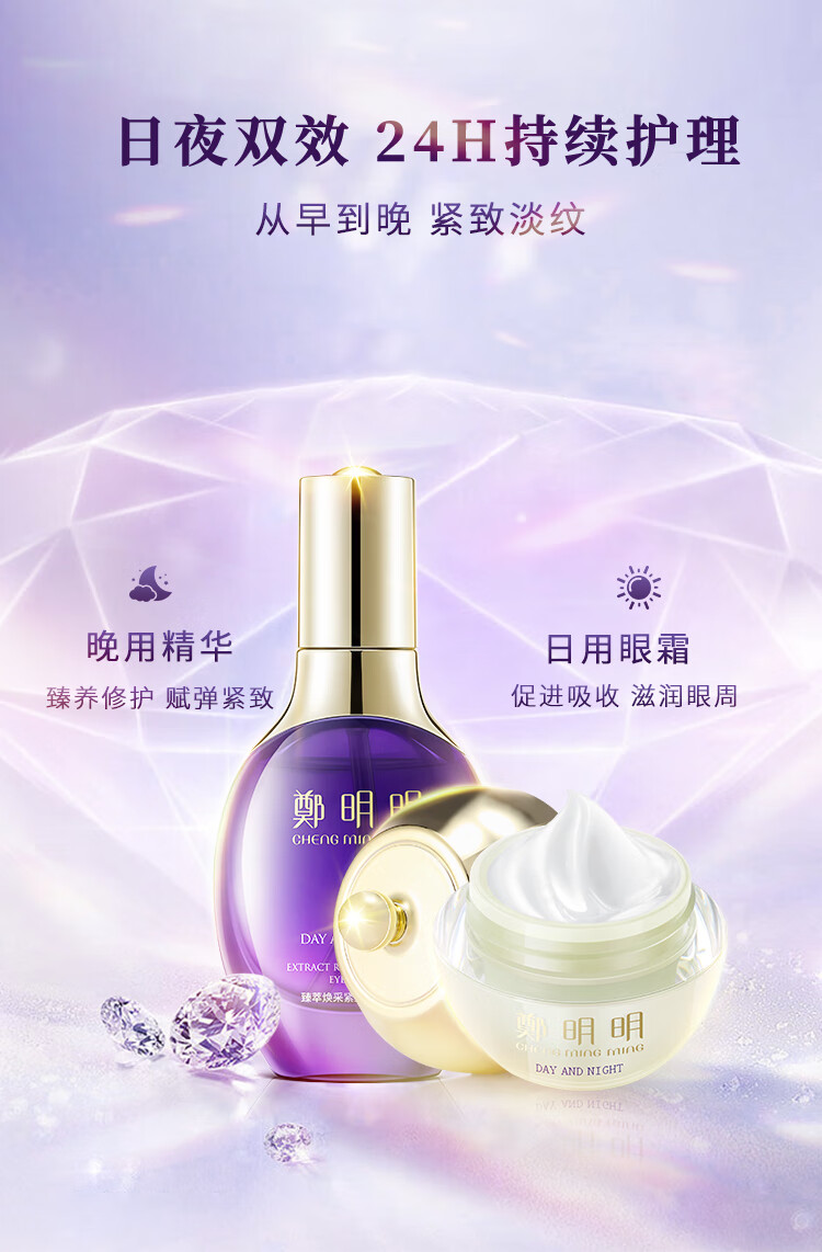 鄭明明臻萃焕采紧致修护眼部套组抗皱眼霜保湿补水淡化细纹新年礼物女 眼霜+精华液